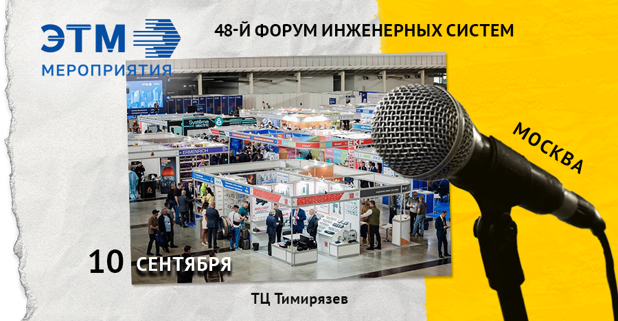 Форум ЭТМ 2026 в Москве, стенд LANMASTER №84